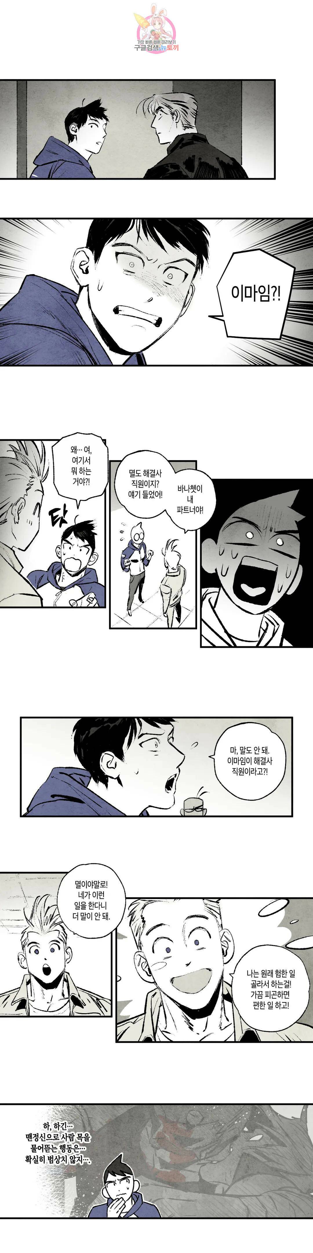 불멸의 날들 182화 판도라의 상자 (4) 1