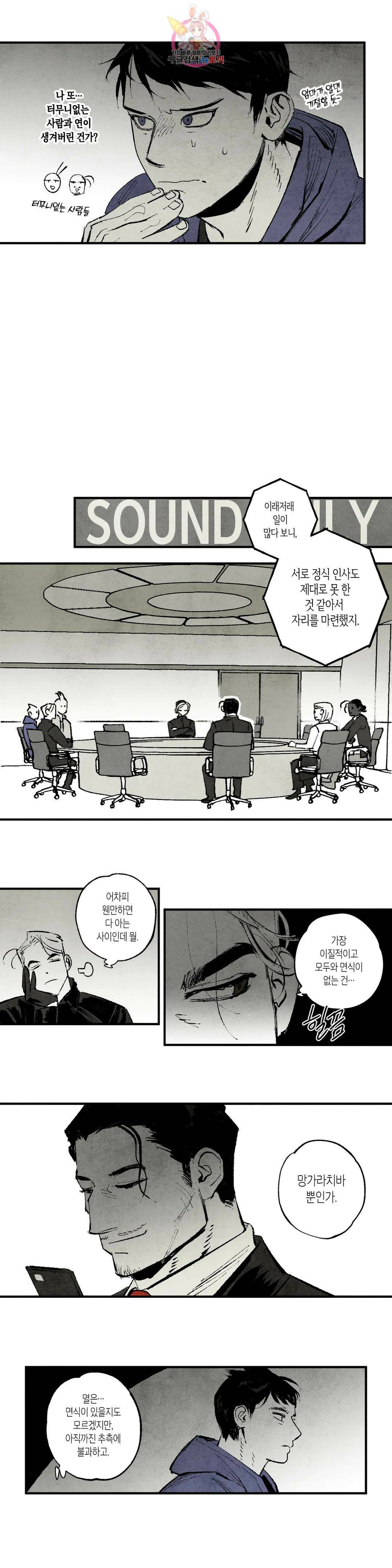 불멸의 날들 182화 판도라의 상자 (4) 2