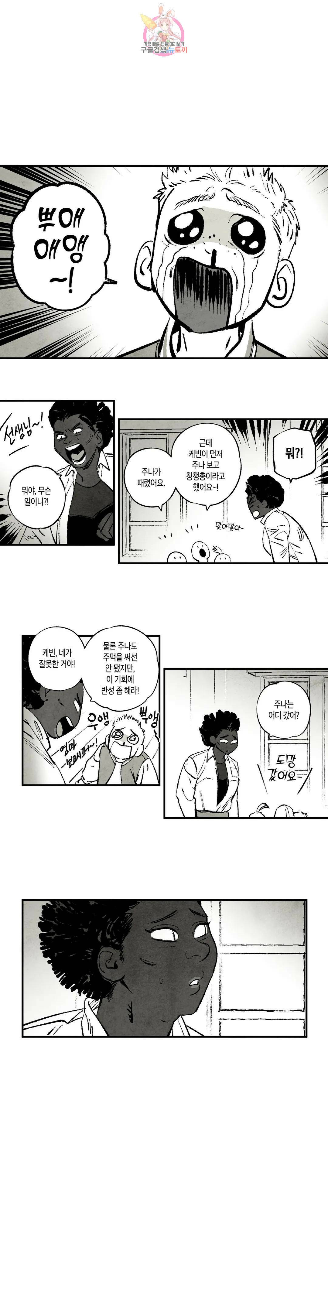 불멸의 날들 191화 일광화상 (1) 1