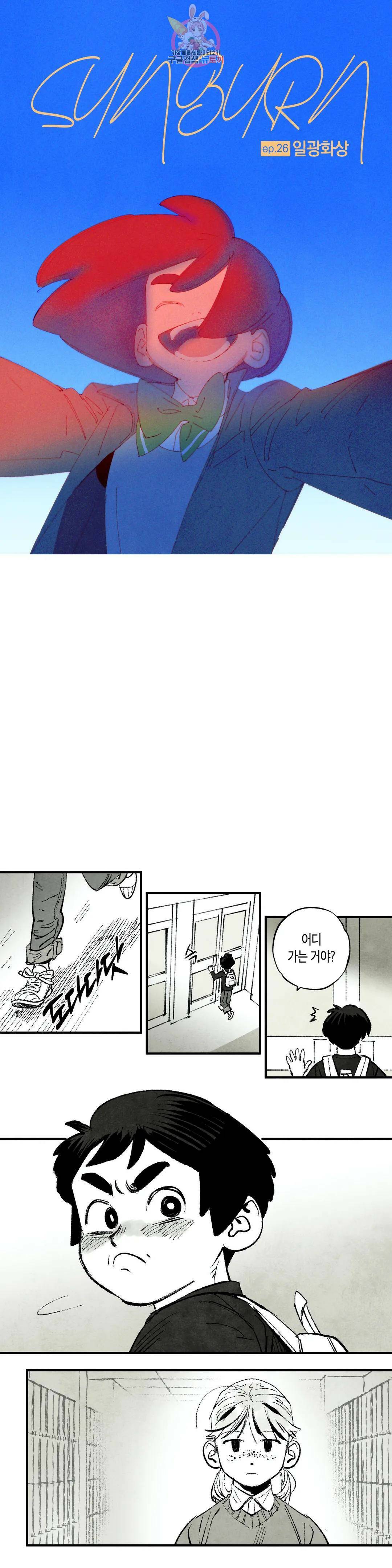 불멸의 날들 191화 일광화상 (1) 2