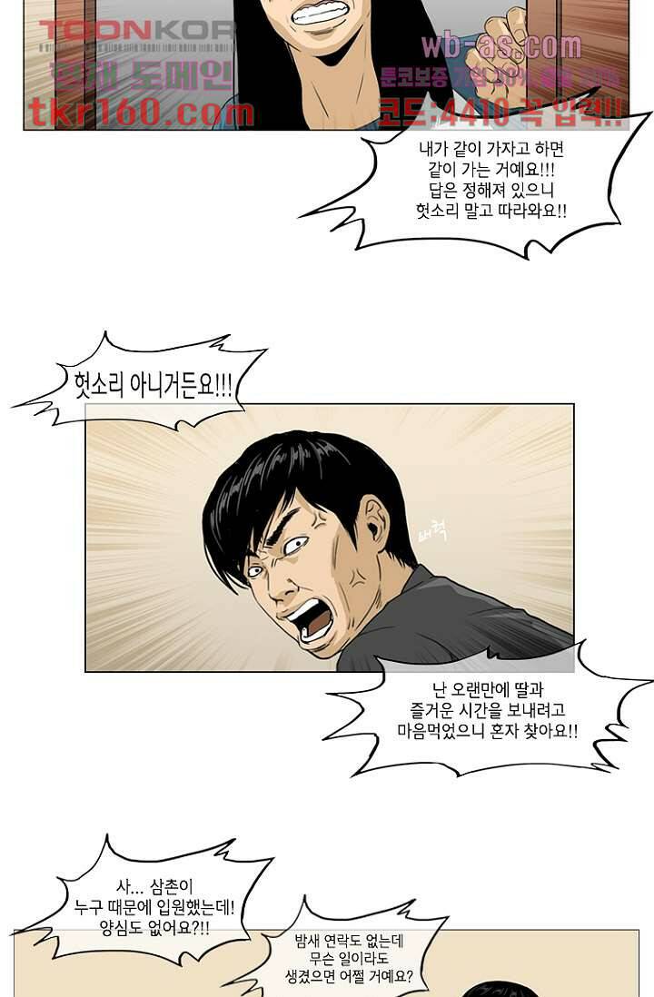 이장본색 60화 19