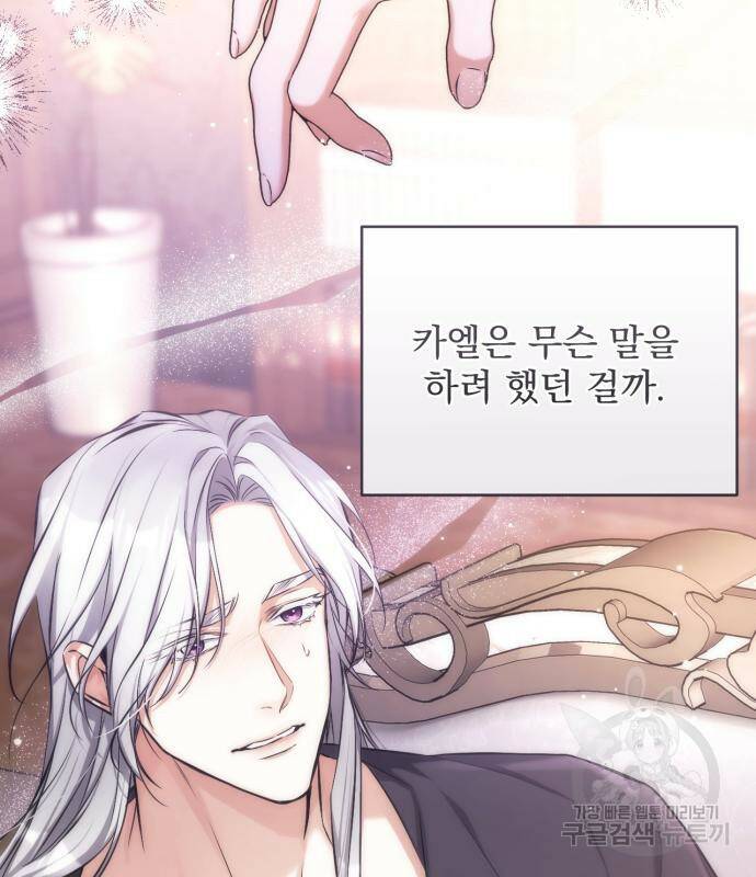 버려진 나의 최애를 위하여 29화 2
