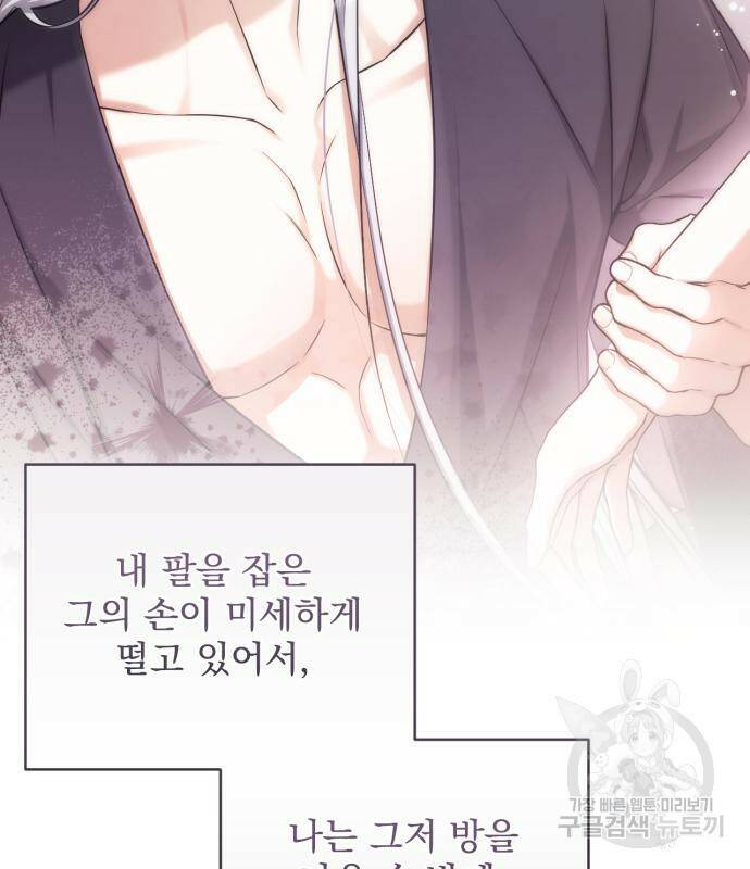 버려진 나의 최애를 위하여 29화 3