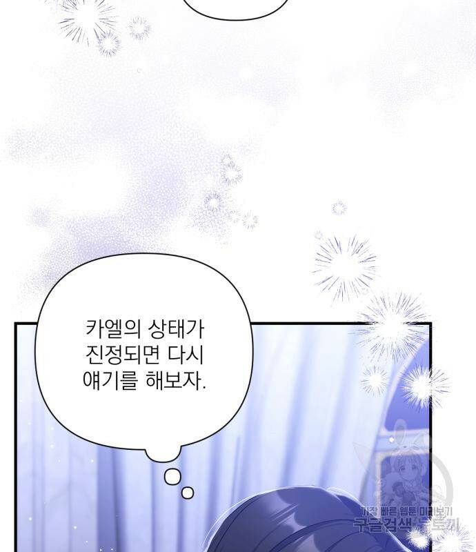 버려진 나의 최애를 위하여 29화 5