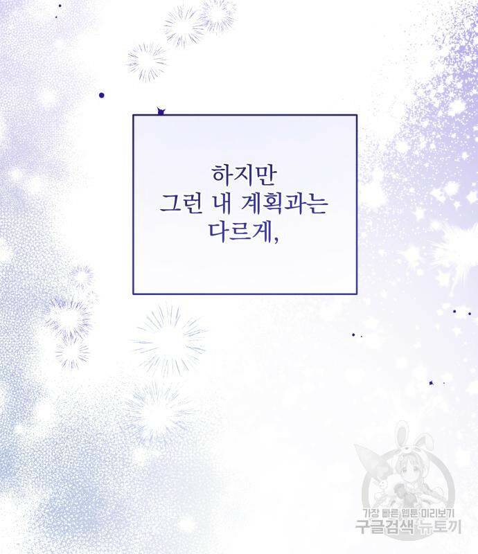 버려진 나의 최애를 위하여 29화 7