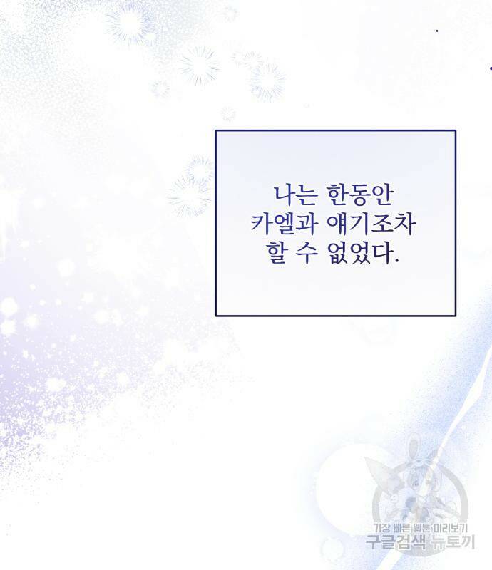 버려진 나의 최애를 위하여 29화 8