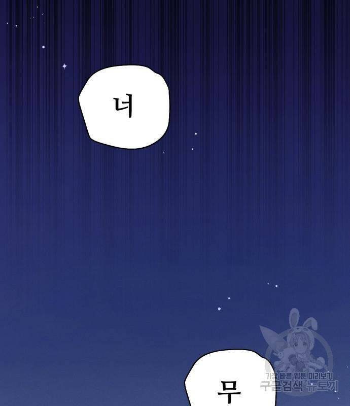 버려진 나의 최애를 위하여 29화 11