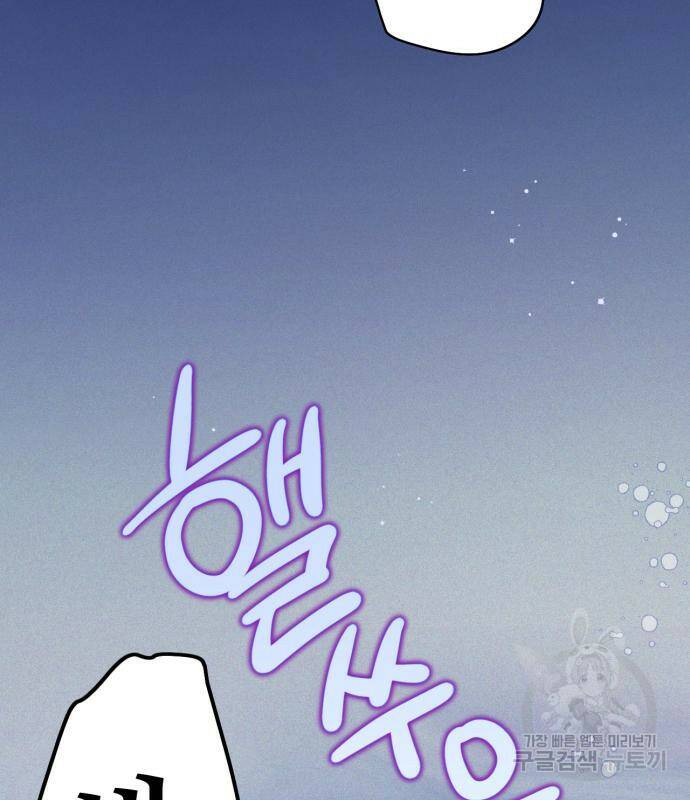버려진 나의 최애를 위하여 29화 12