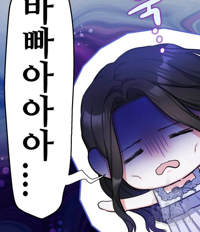버려진 나의 최애를 위하여 29화 13