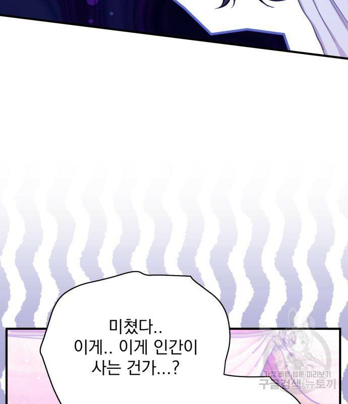 버려진 나의 최애를 위하여 29화 14