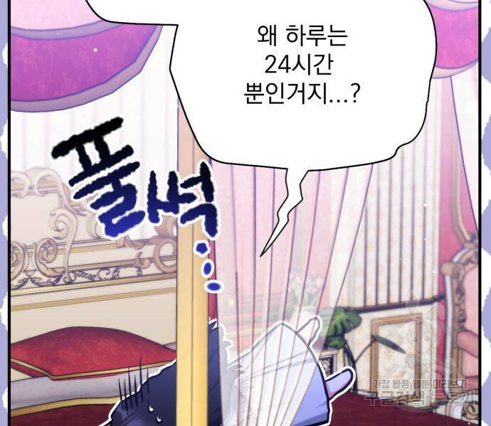 버려진 나의 최애를 위하여 29화 15