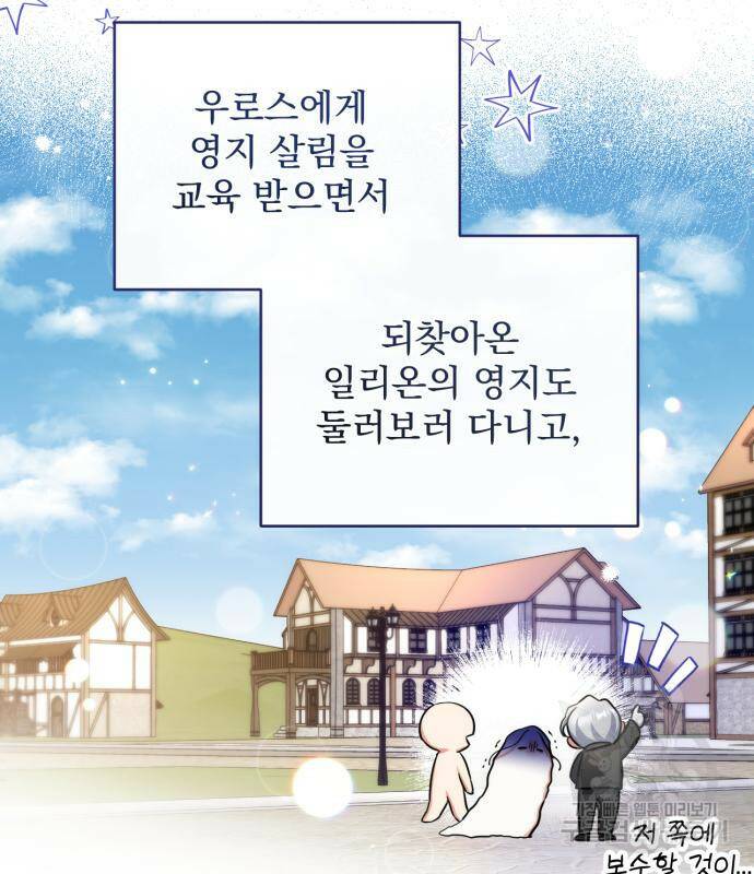 버려진 나의 최애를 위하여 29화 18