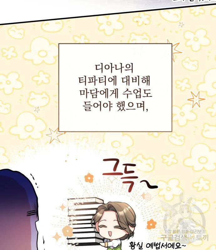 버려진 나의 최애를 위하여 29화 19