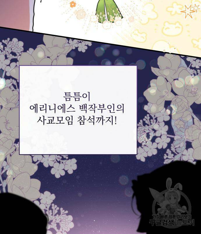 버려진 나의 최애를 위하여 29화 20