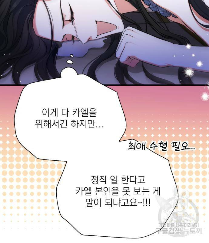 버려진 나의 최애를 위하여 29화 23