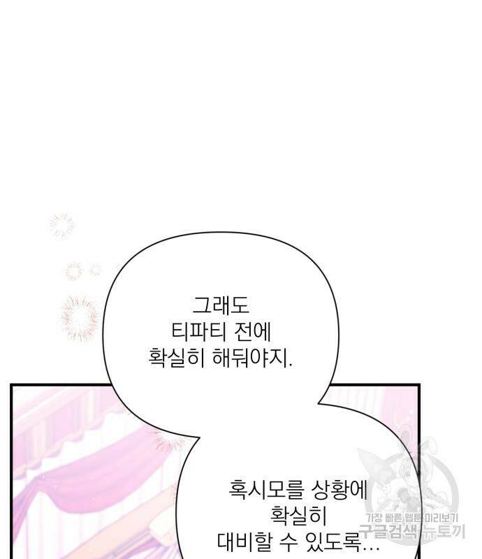 버려진 나의 최애를 위하여 29화 24