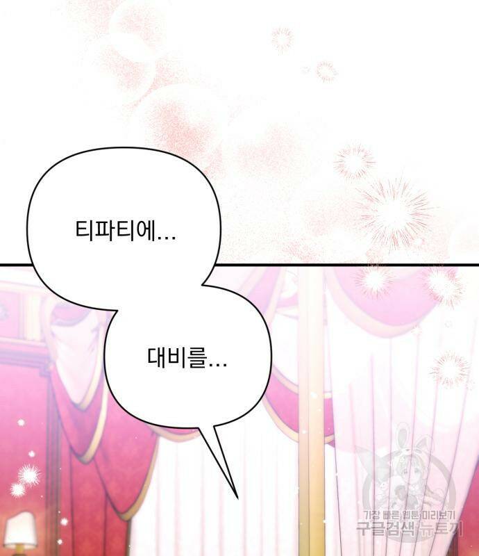 버려진 나의 최애를 위하여 29화 26