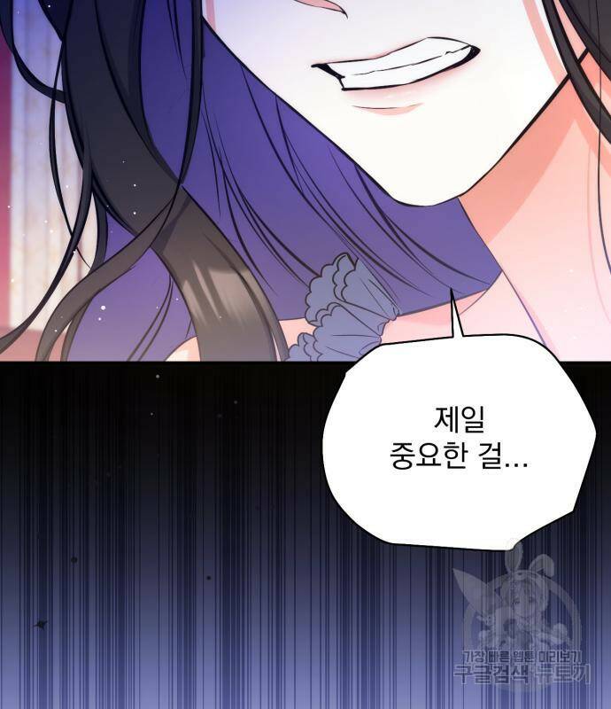 버려진 나의 최애를 위하여 29화 31
