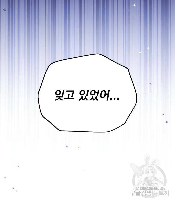 버려진 나의 최애를 위하여 29화 32