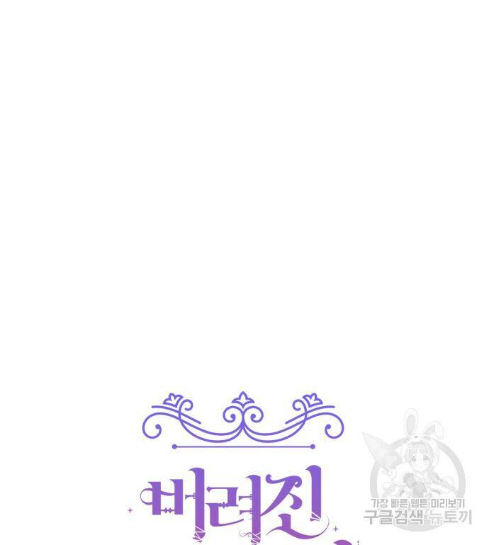 버려진 나의 최애를 위하여 29화 33