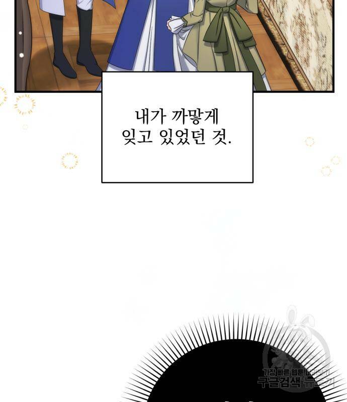 버려진 나의 최애를 위하여 29화 39