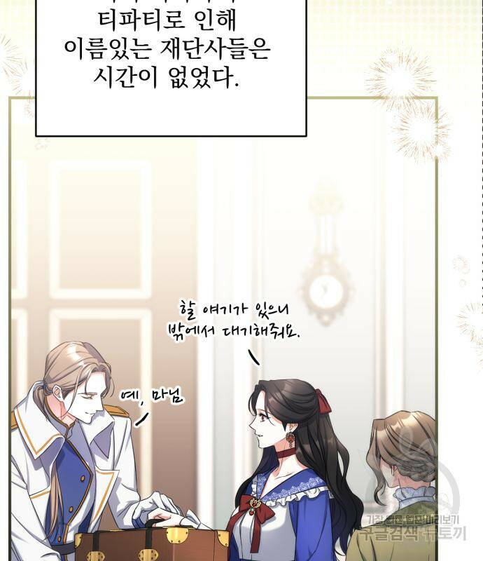 버려진 나의 최애를 위하여 29화 42