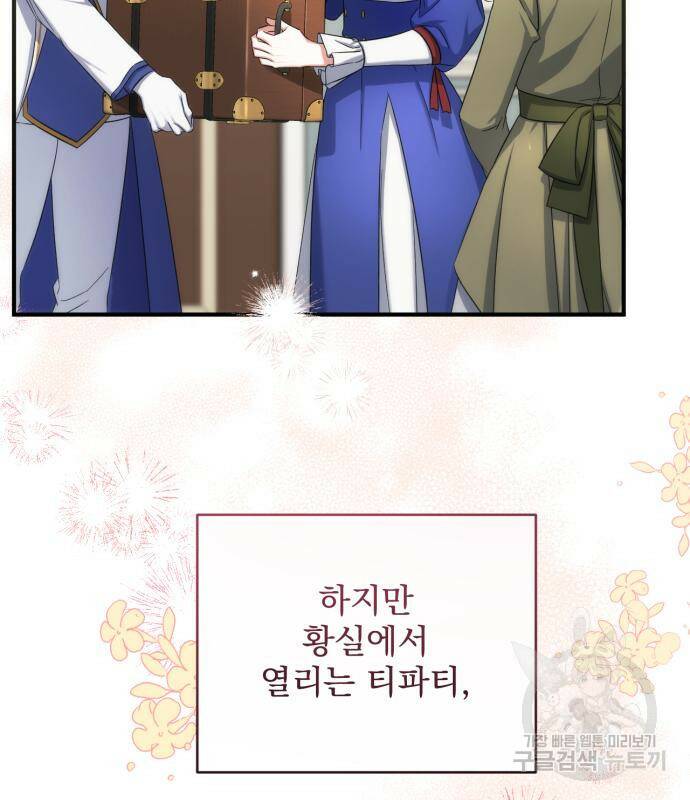 버려진 나의 최애를 위하여 29화 43