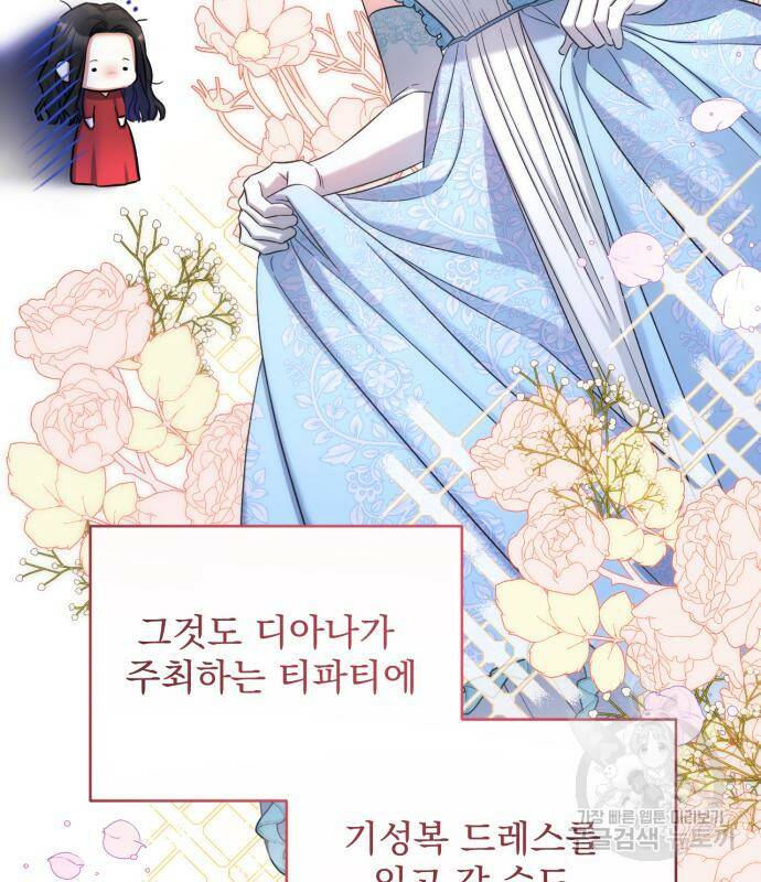 버려진 나의 최애를 위하여 29화 45