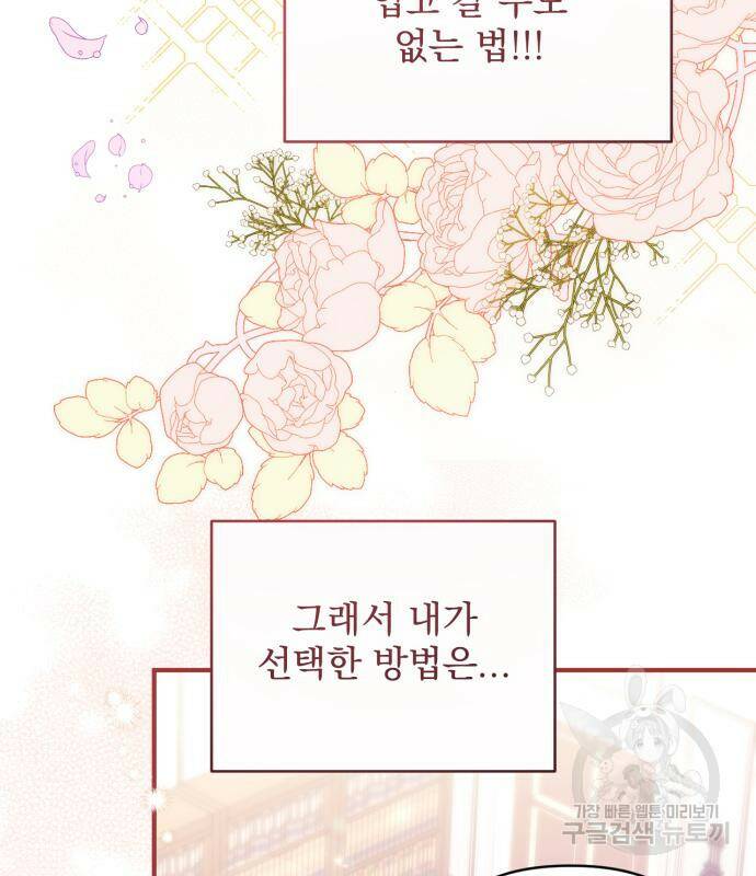 버려진 나의 최애를 위하여 29화 46