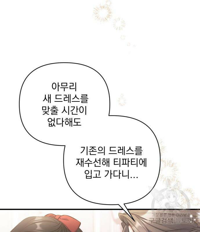 버려진 나의 최애를 위하여 29화 48