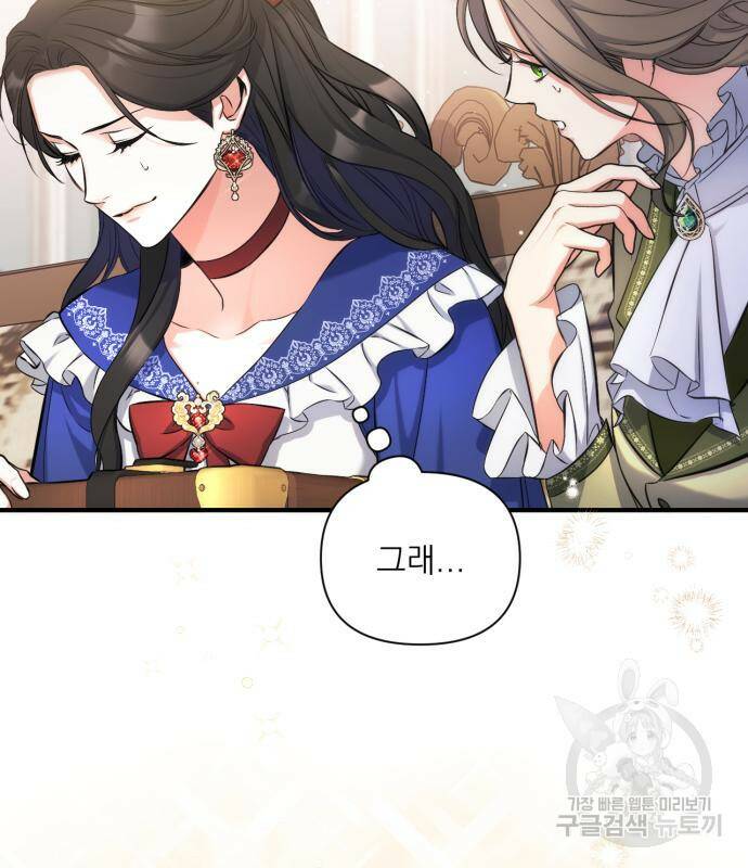 버려진 나의 최애를 위하여 29화 49