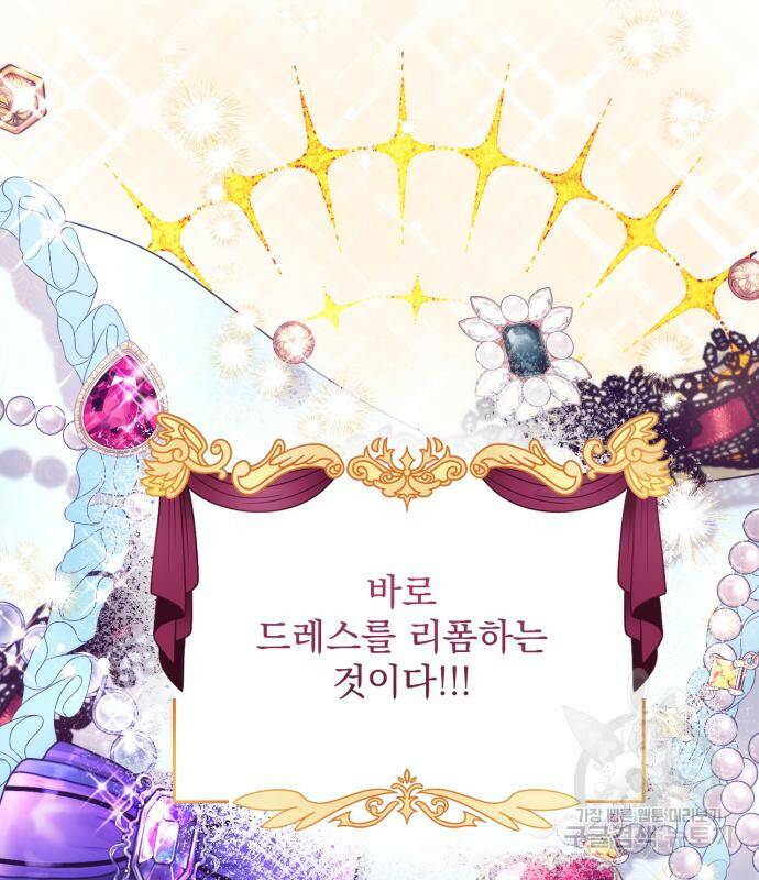버려진 나의 최애를 위하여 29화 50