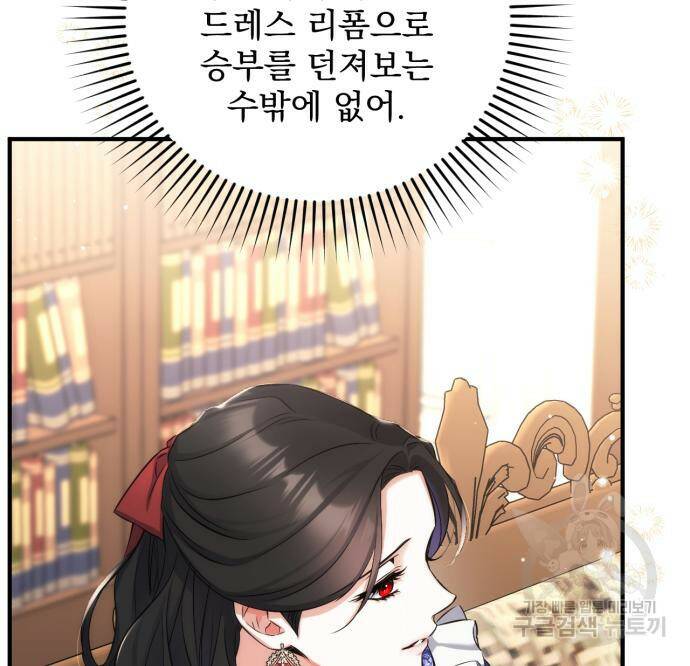 버려진 나의 최애를 위하여 29화 52