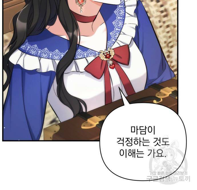 버려진 나의 최애를 위하여 29화 53