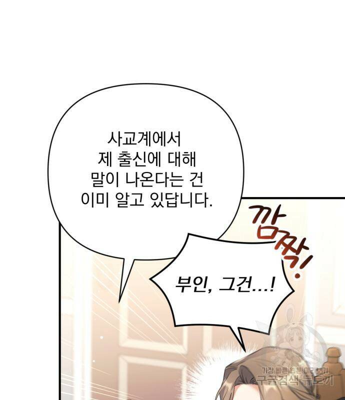 버려진 나의 최애를 위하여 29화 54