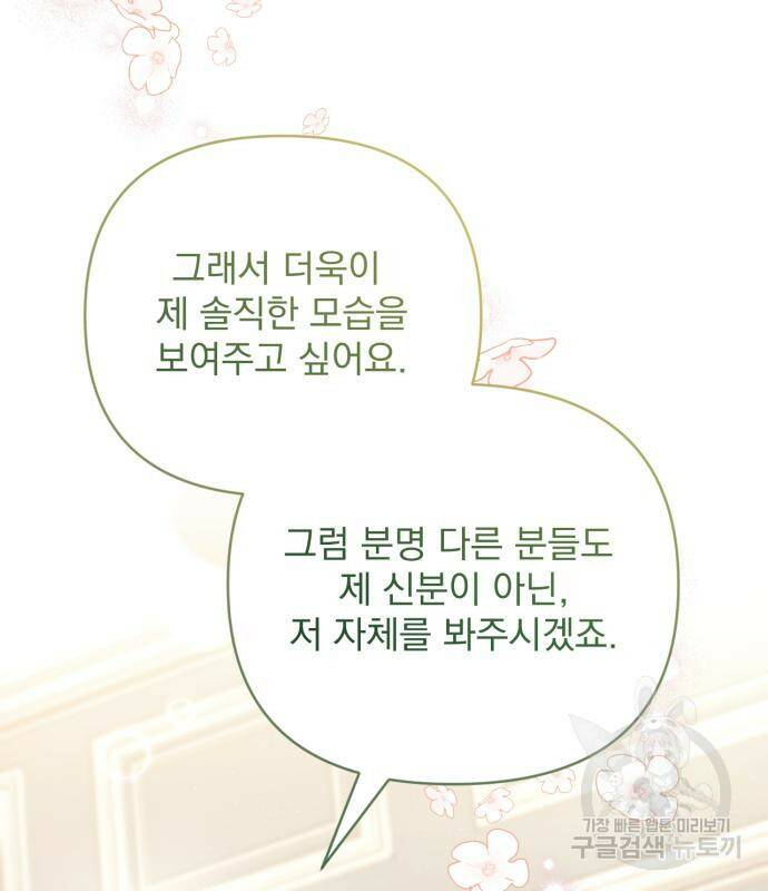 버려진 나의 최애를 위하여 29화 56