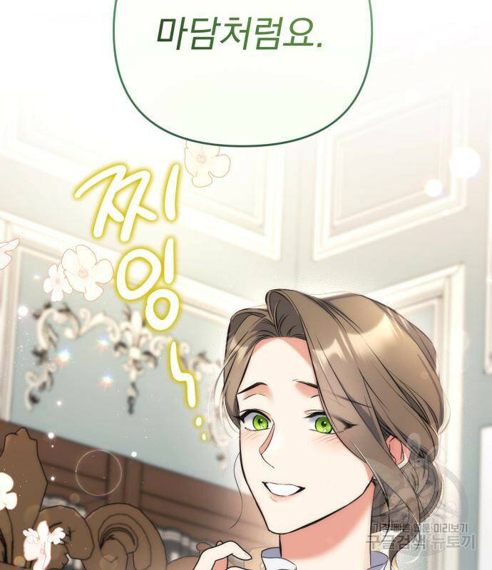 버려진 나의 최애를 위하여 29화 58