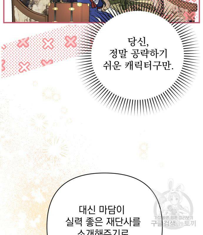 버려진 나의 최애를 위하여 29화 61