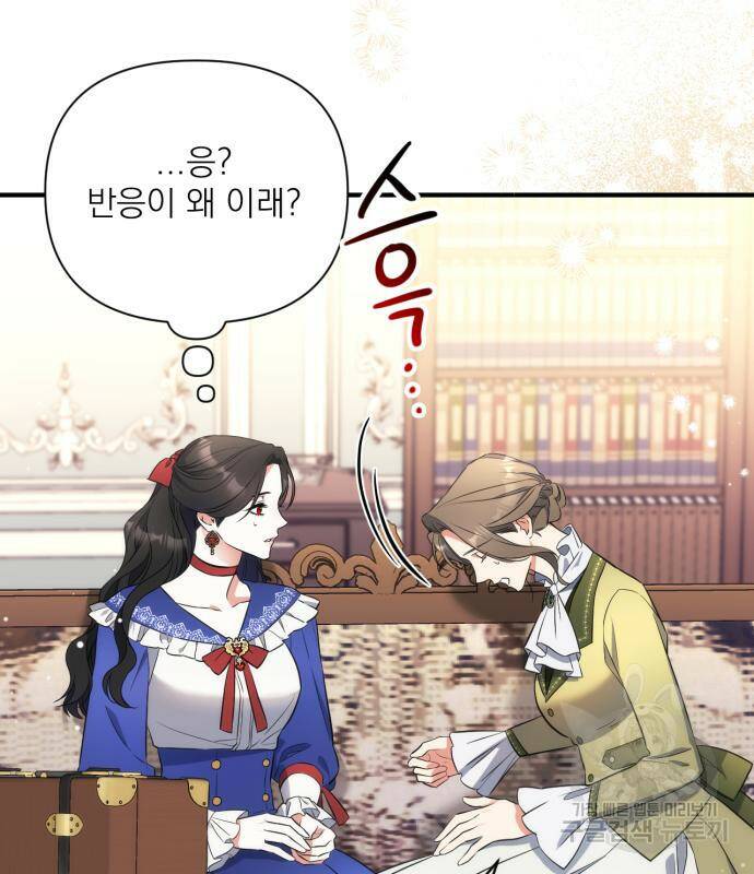 버려진 나의 최애를 위하여 29화 64