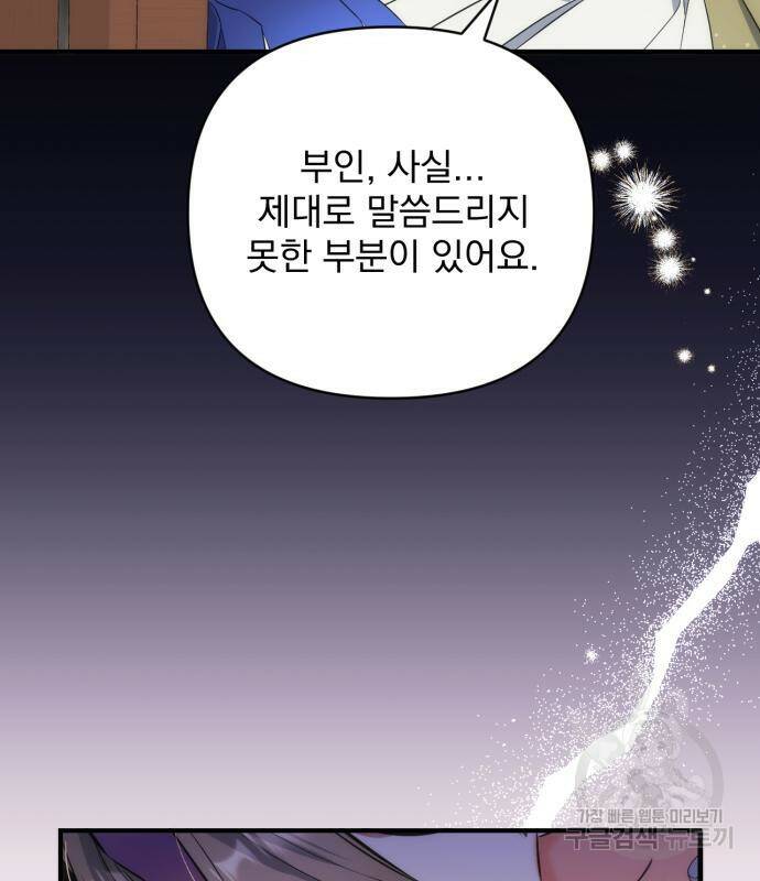 버려진 나의 최애를 위하여 29화 65