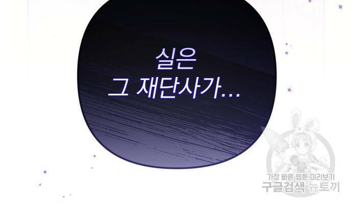 버려진 나의 최애를 위하여 29화 67