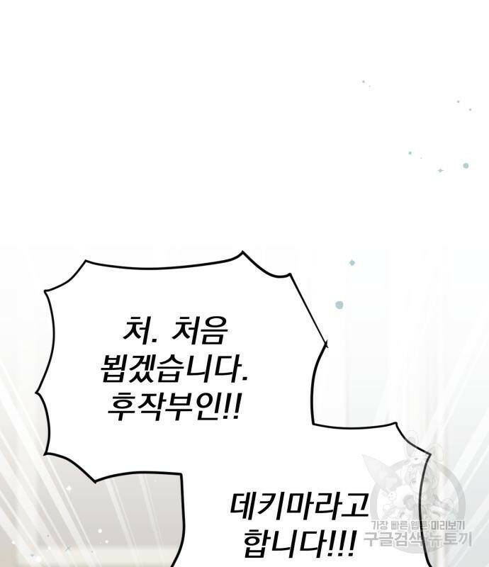 버려진 나의 최애를 위하여 29화 69