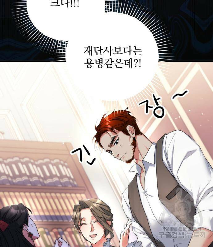 버려진 나의 최애를 위하여 29화 74