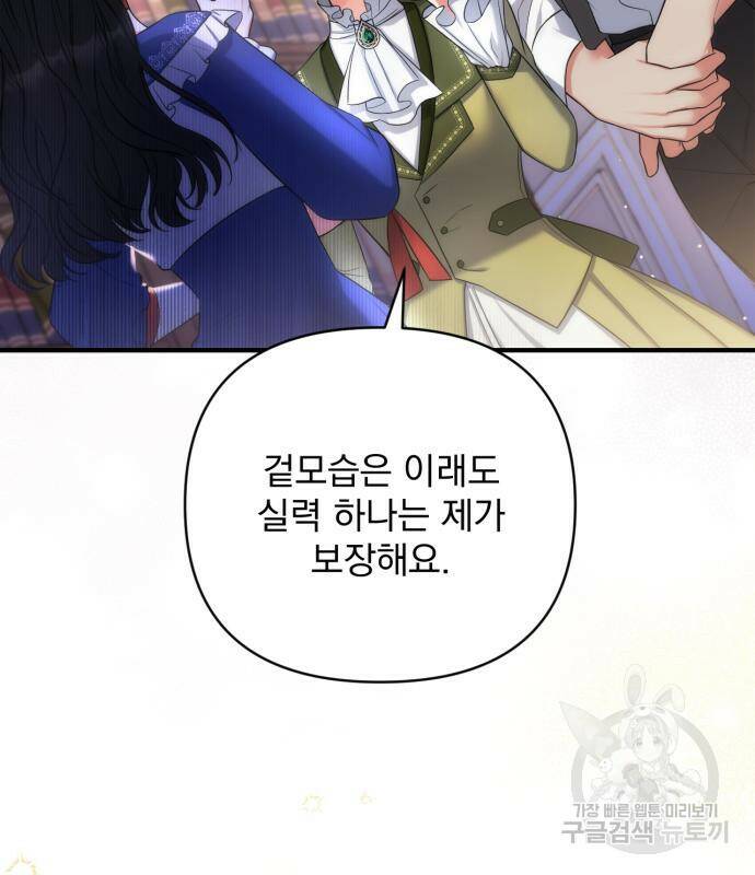 버려진 나의 최애를 위하여 29화 75
