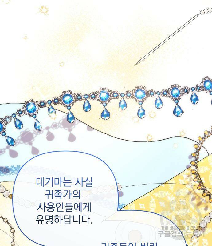 버려진 나의 최애를 위하여 29화 76