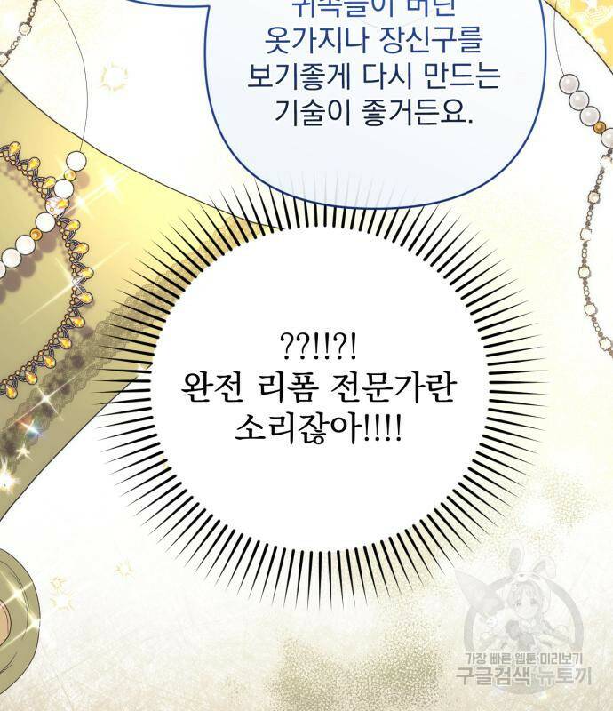 버려진 나의 최애를 위하여 29화 77