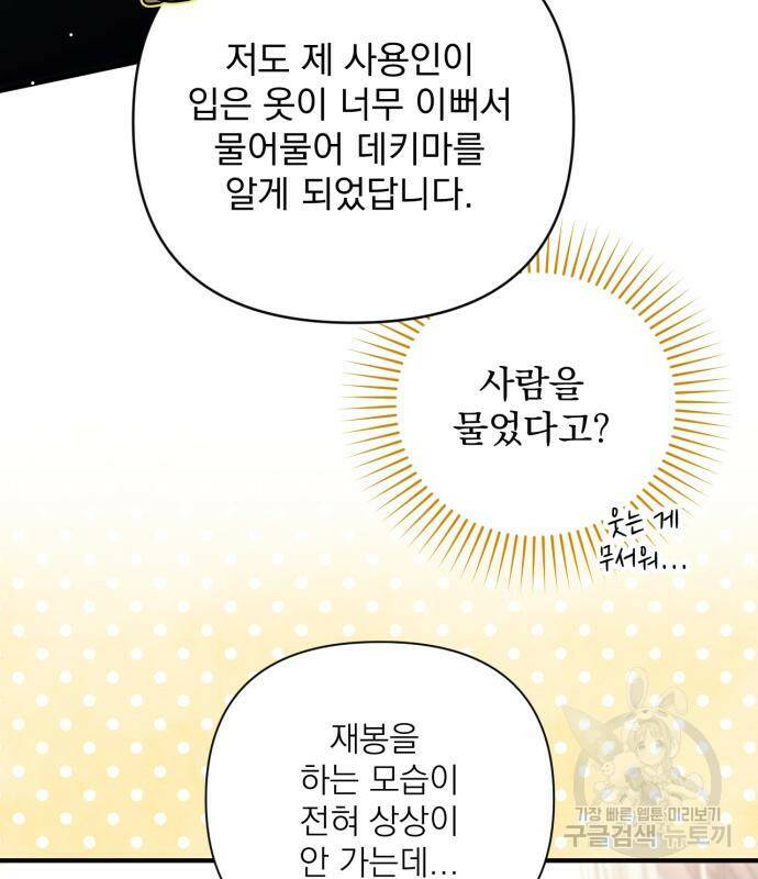 버려진 나의 최애를 위하여 29화 79
