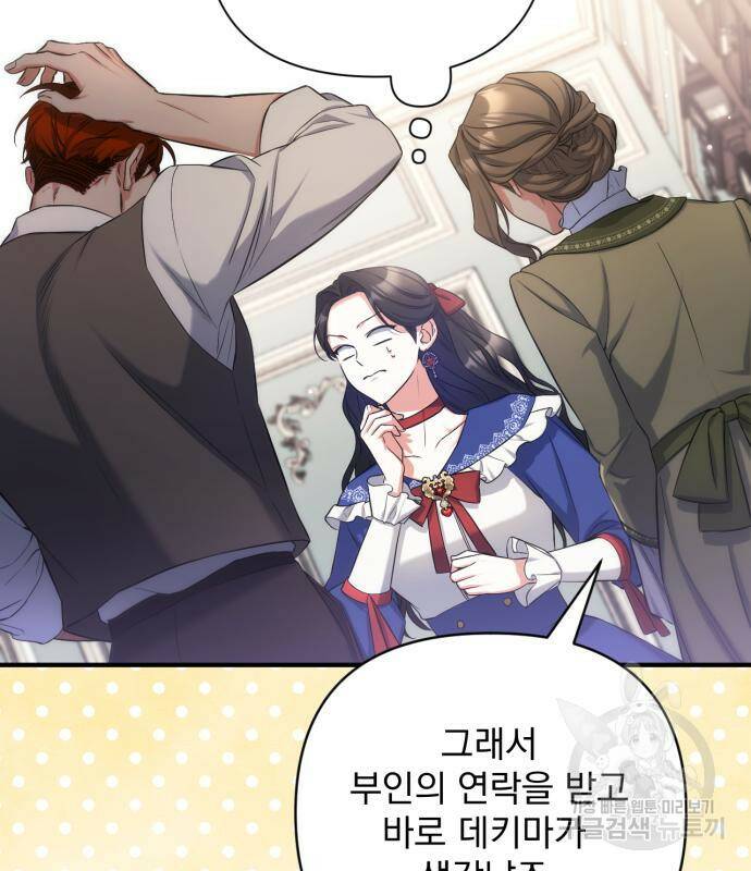 버려진 나의 최애를 위하여 29화 80