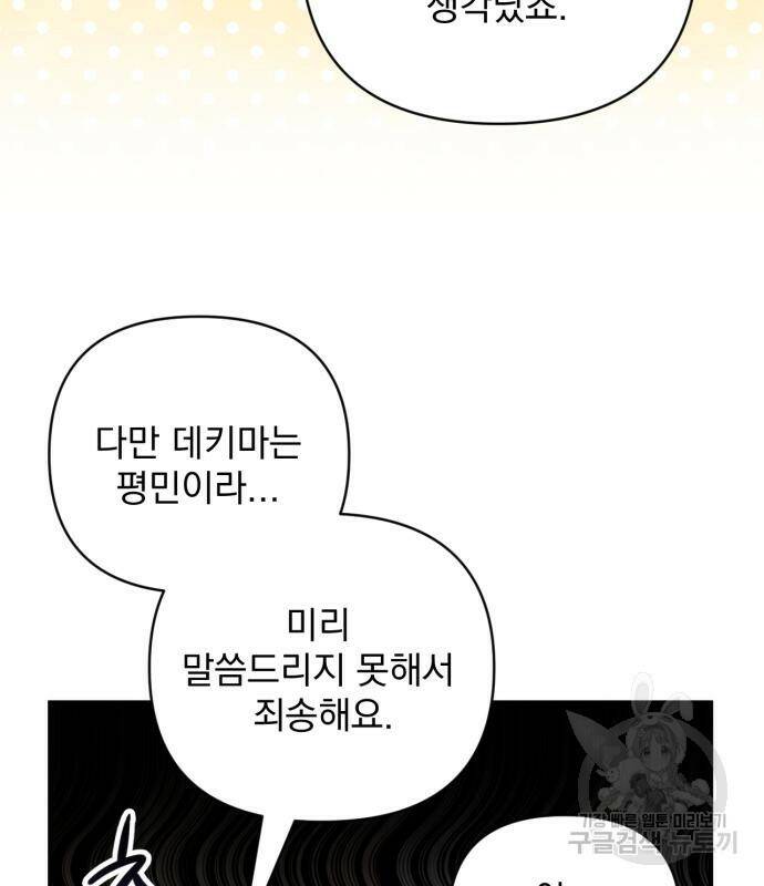 버려진 나의 최애를 위하여 29화 81
