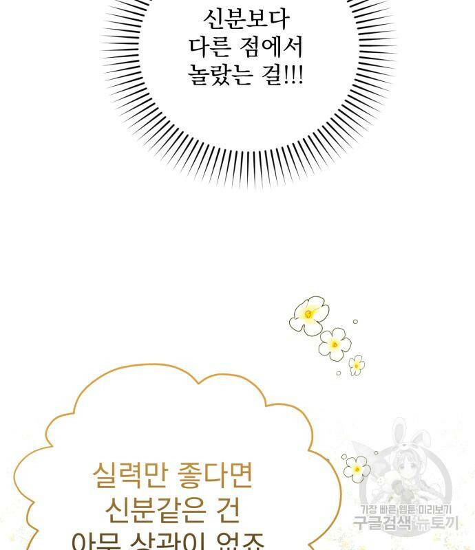 버려진 나의 최애를 위하여 29화 83